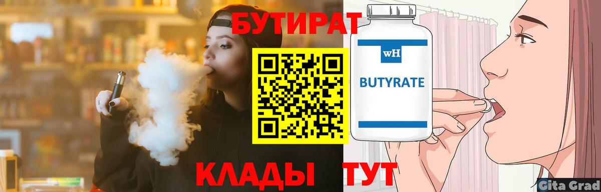 БУТИРАТ Butirat  Вход с VPN  Бутират  Семёнов 