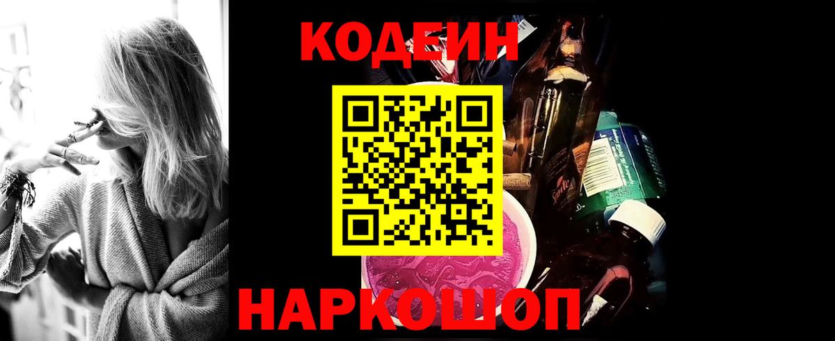 где найти   Вход с VPN  Семёнов  Кодеиновый сироп Lean напиток Lean (лин) 