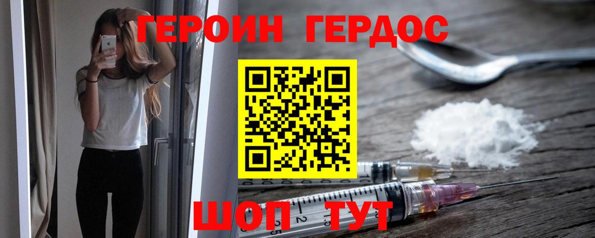 ГЕРОИН хмурый  Вход с VPN  ГЕРОИН  Семёнов 