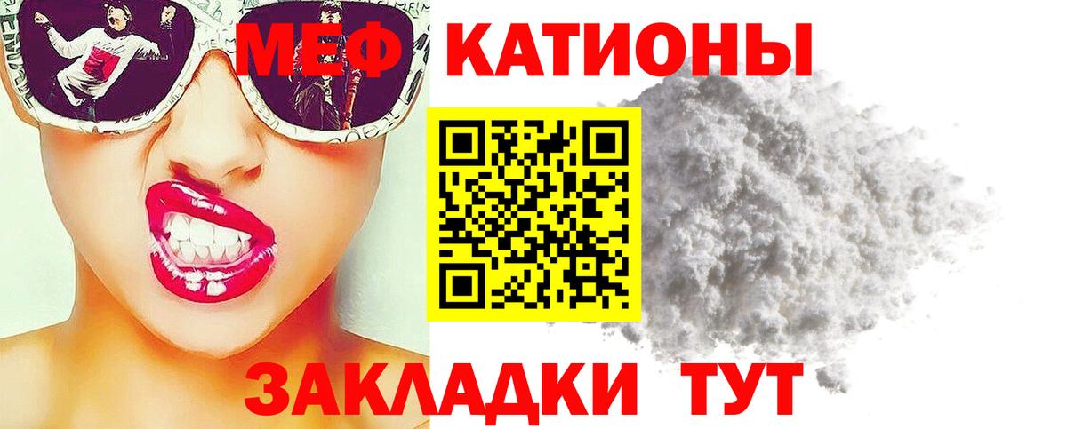 Меф мяу мяу кристаллы Семёнов