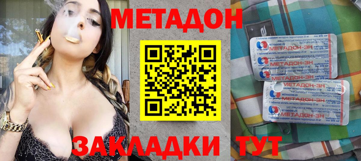 Метадон кристалл  МЕТАДОН белоснежный  Семёнов  MEGA как войти  Вход с VPN 