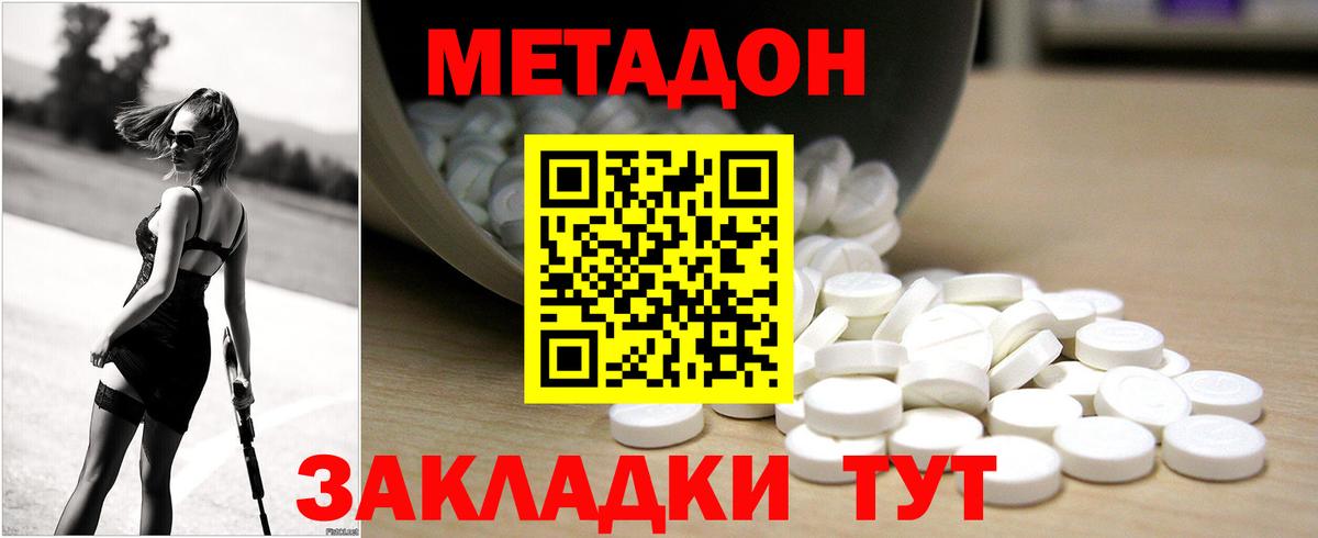 Метадон кристалл Семёнов